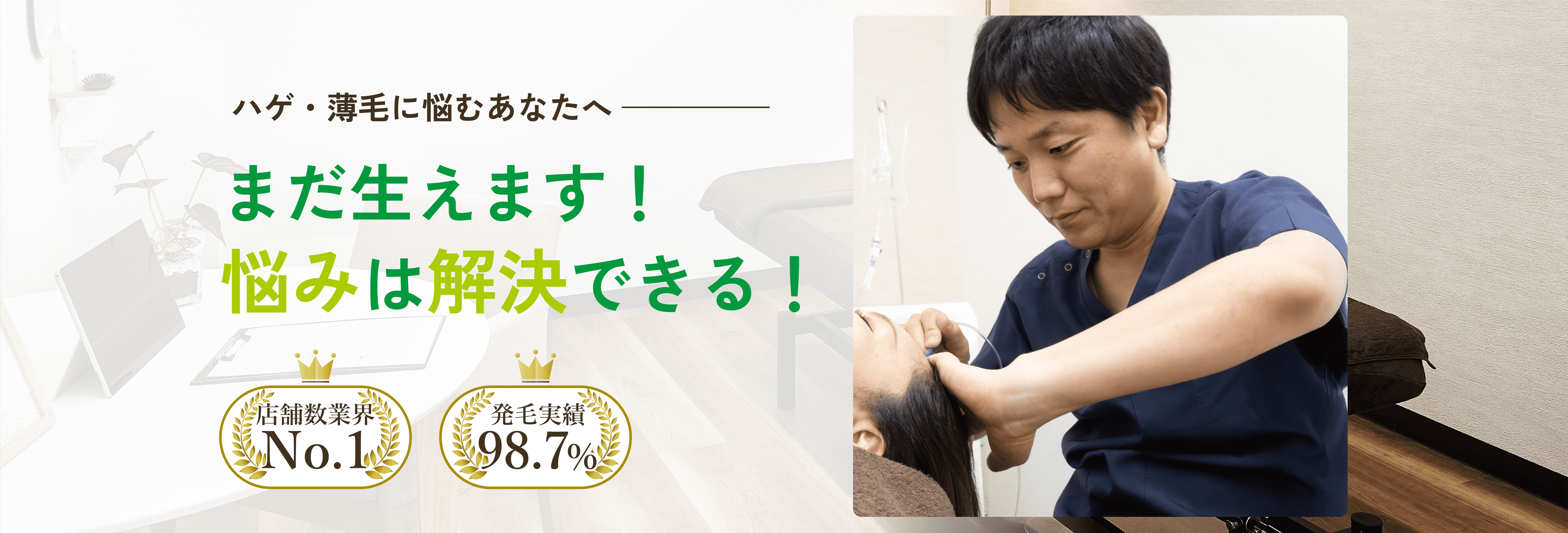 薄毛の悩みはスーパースカルプへ