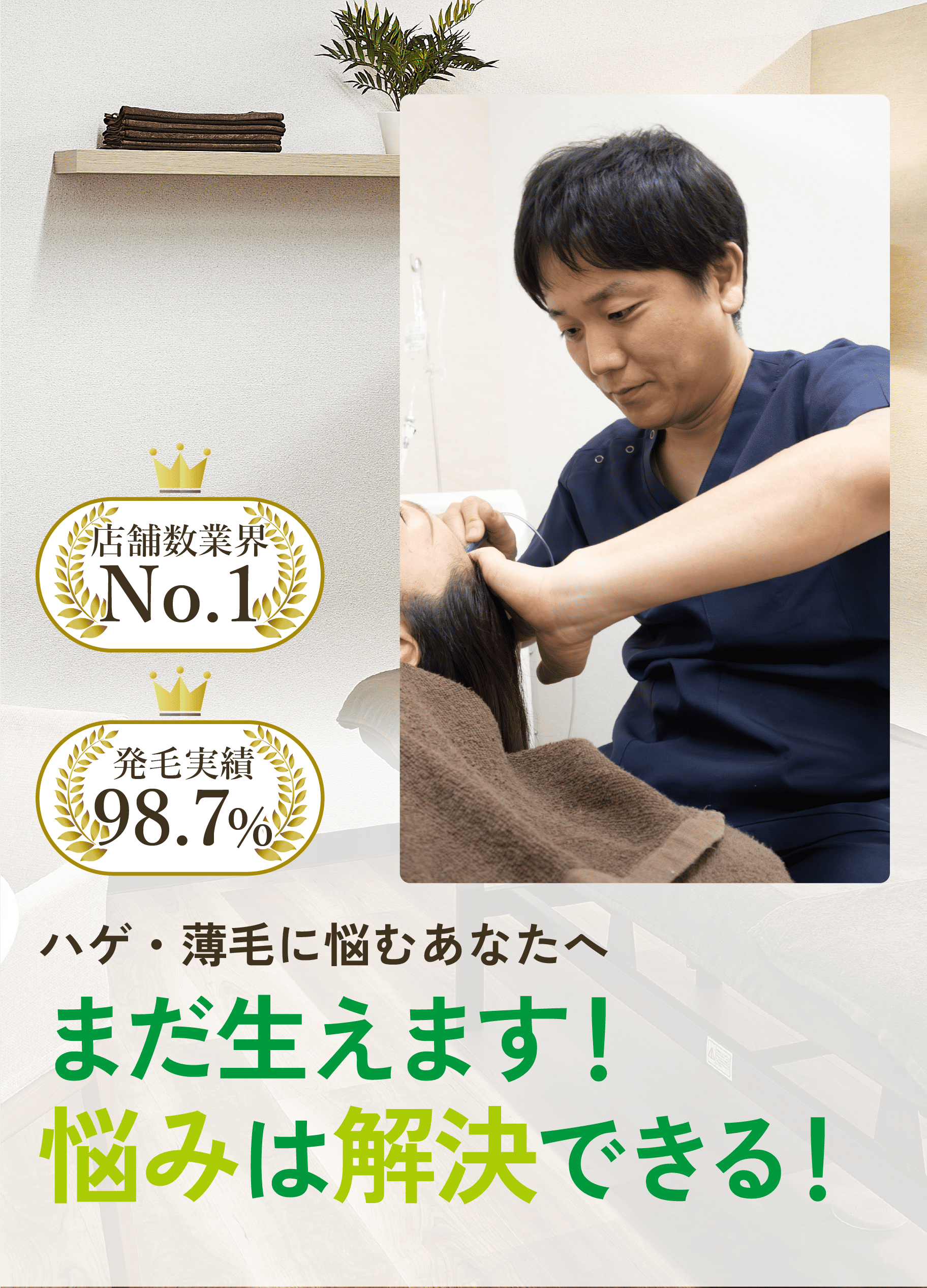 薄毛の悩みはスーパースカルプへ