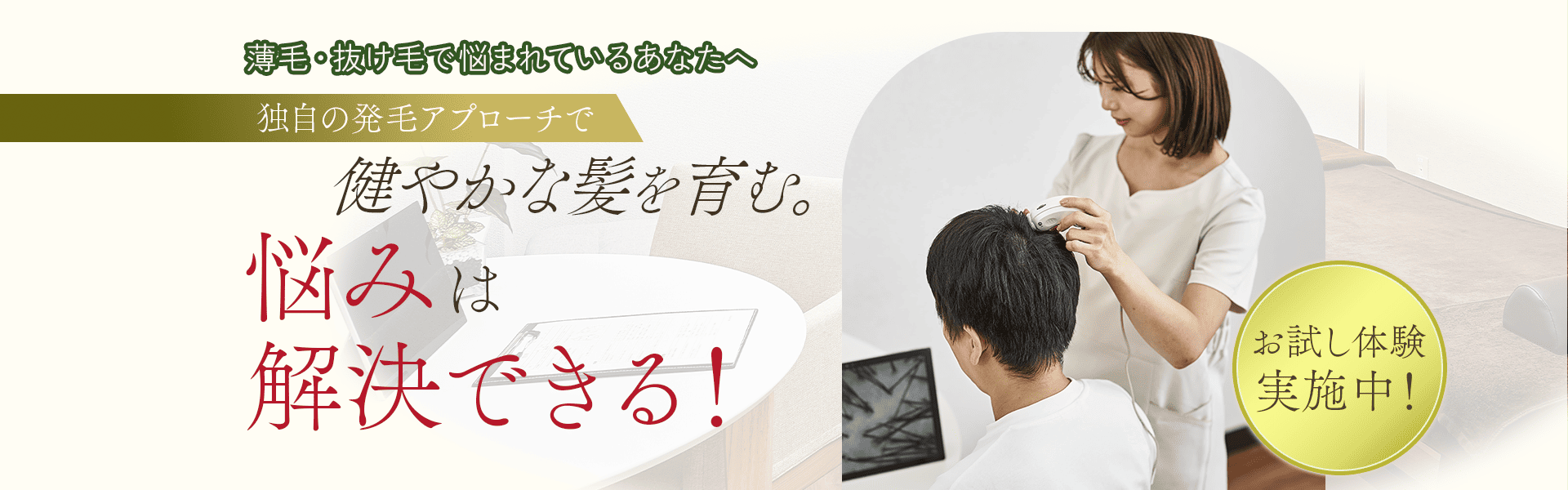 薄毛の悩みはスーパースカルプへ