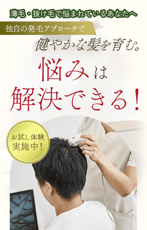薄毛の悩みはスーパースカルプへ