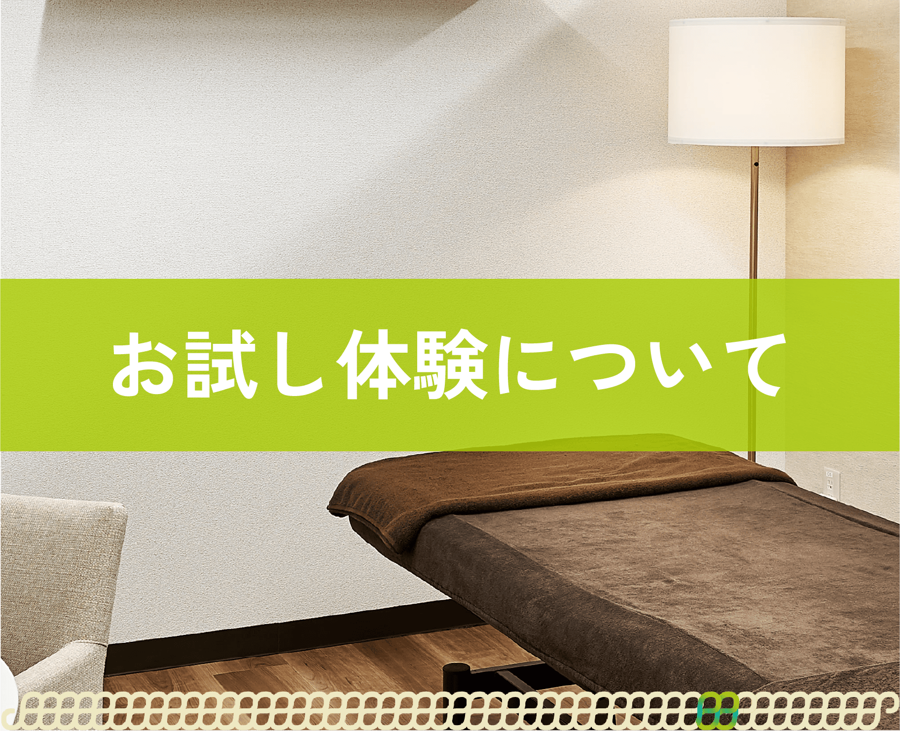 コース内容・料金